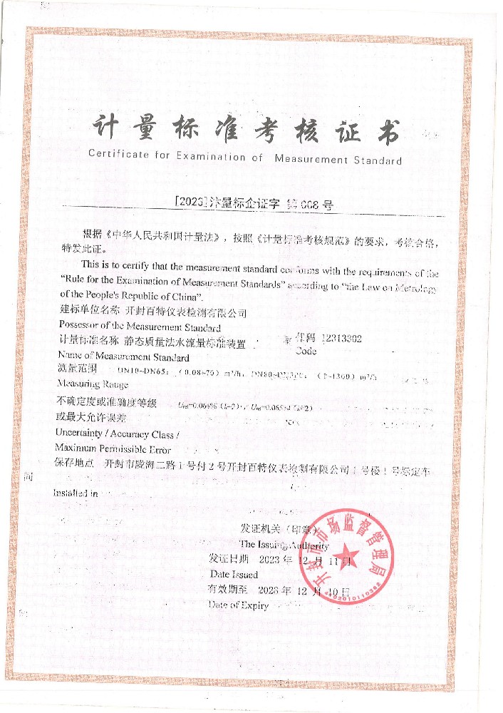 计量标准考核证书-静态质量法