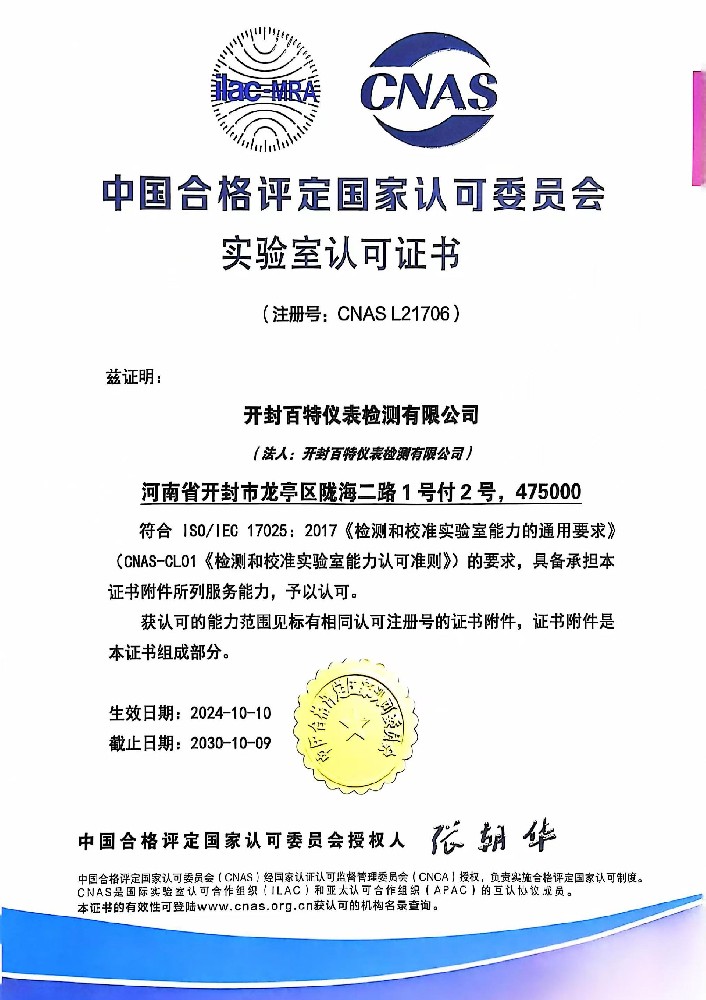 CNAS实验室认可证书