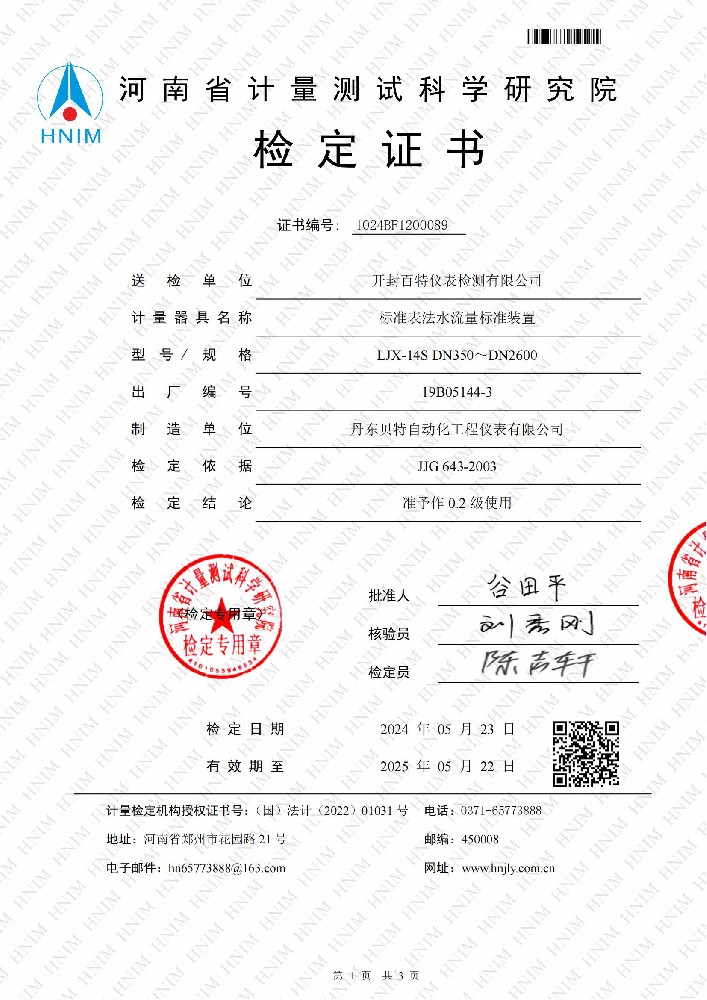 检定证书-标准表法DN350~DN2···