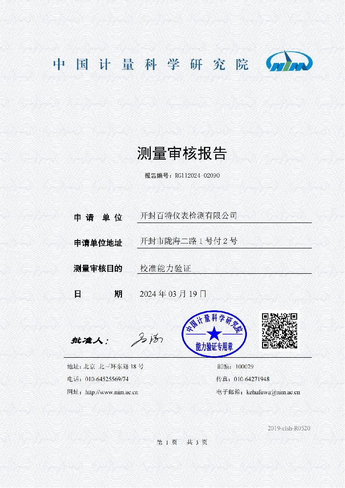 水校准能力验证