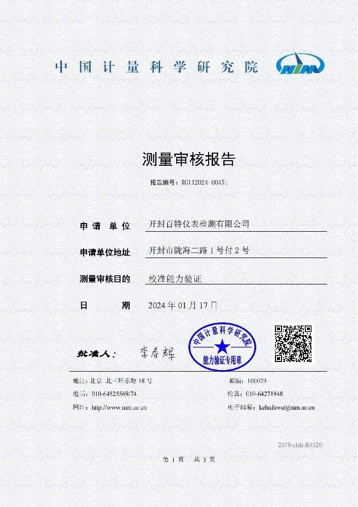 气校准能力验证